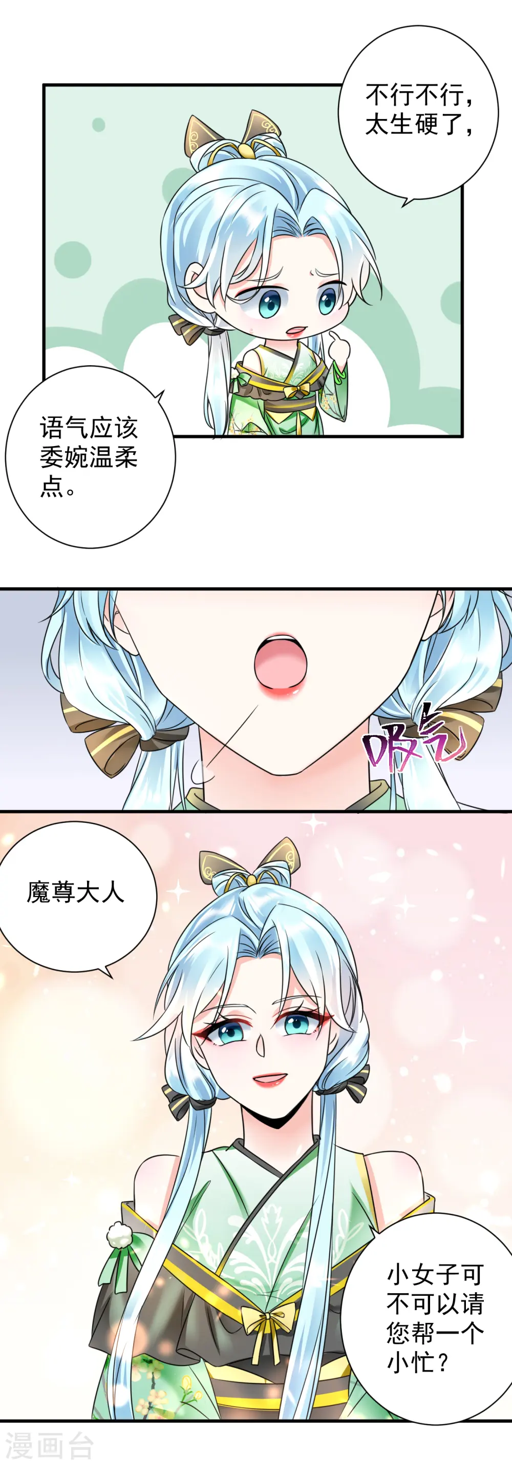 第70话 以身相许？7