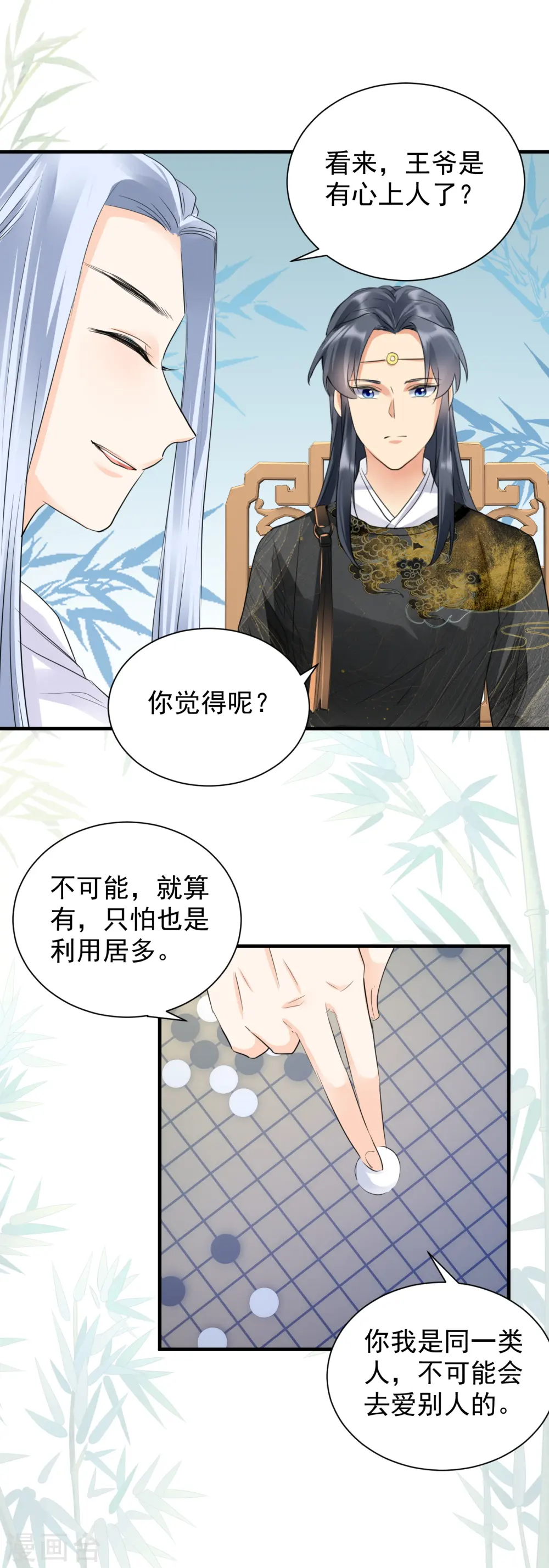 第35话 王爷有心上人？7