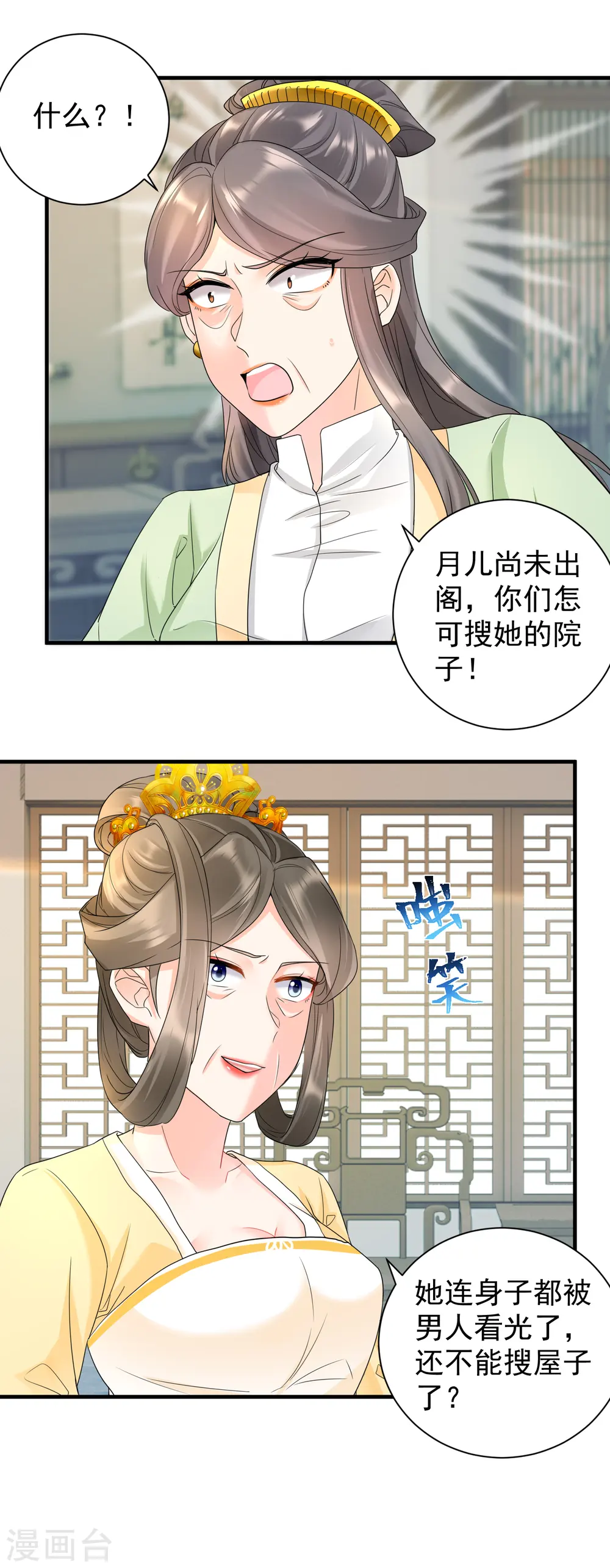 第54话 捉拿楚倾月6
