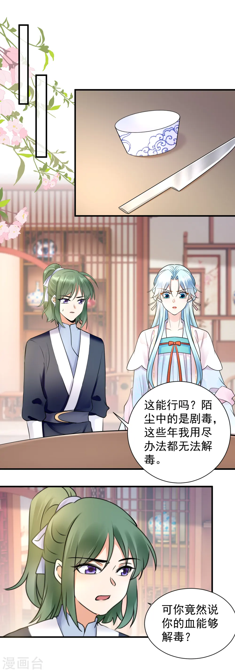 第123话 放血解毒8