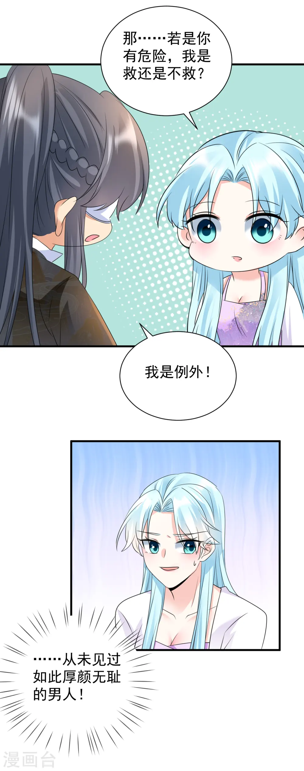 第85话 酒醉告白8