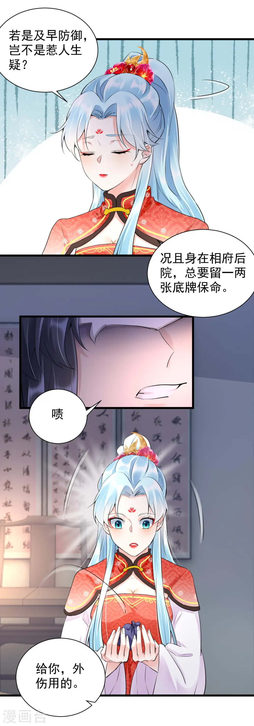 第27话 鬼面约春宵5