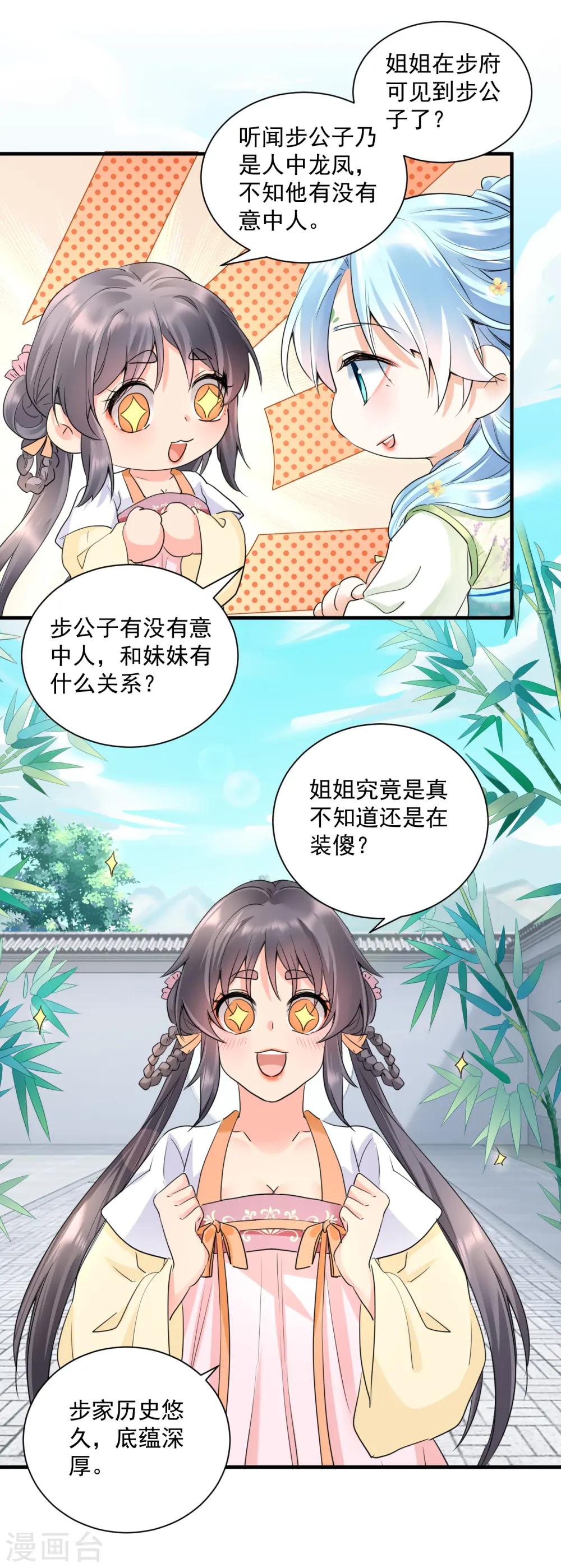 第41话 非他不嫁？2