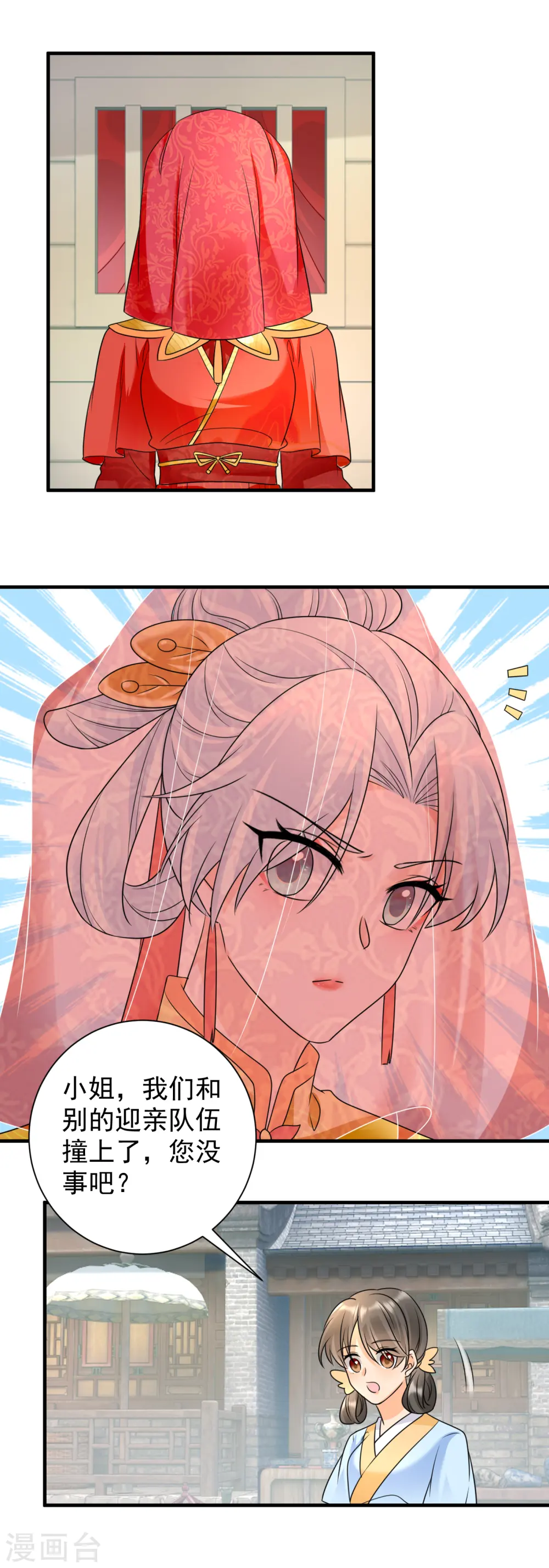 第100话 大婚意外12