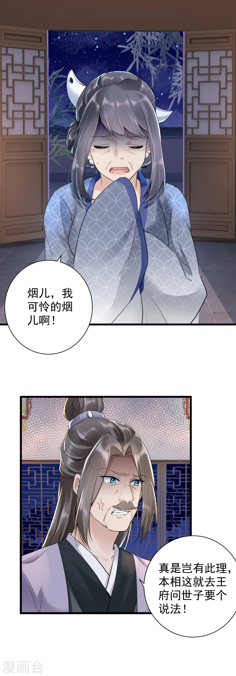 第31话 还我女儿！1