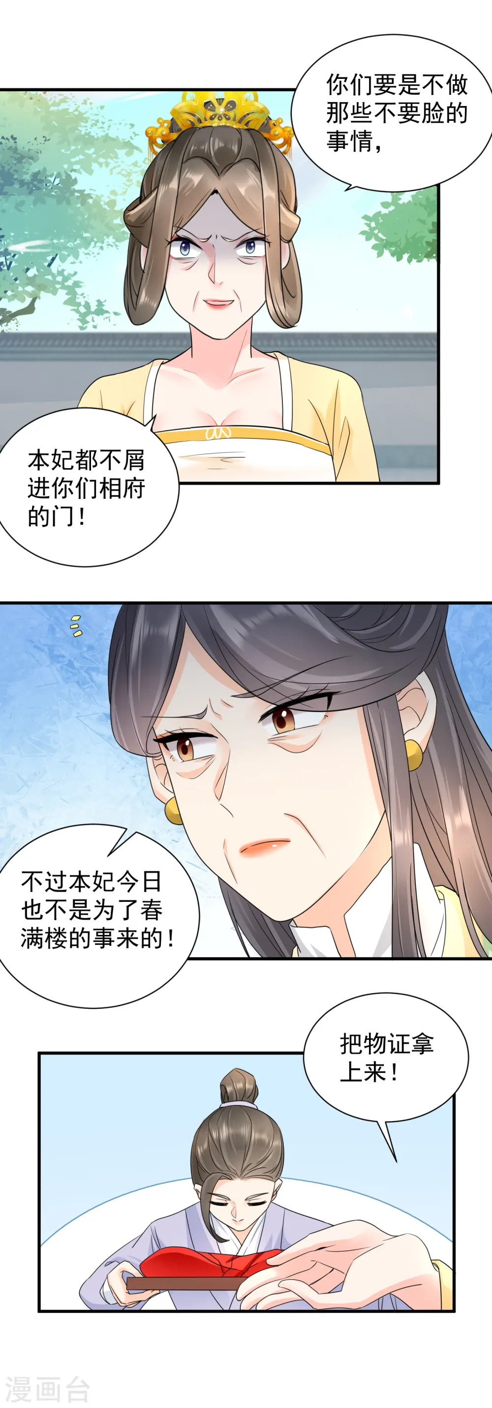 第53话 周王妃兴怒闯相府兴师问罪11