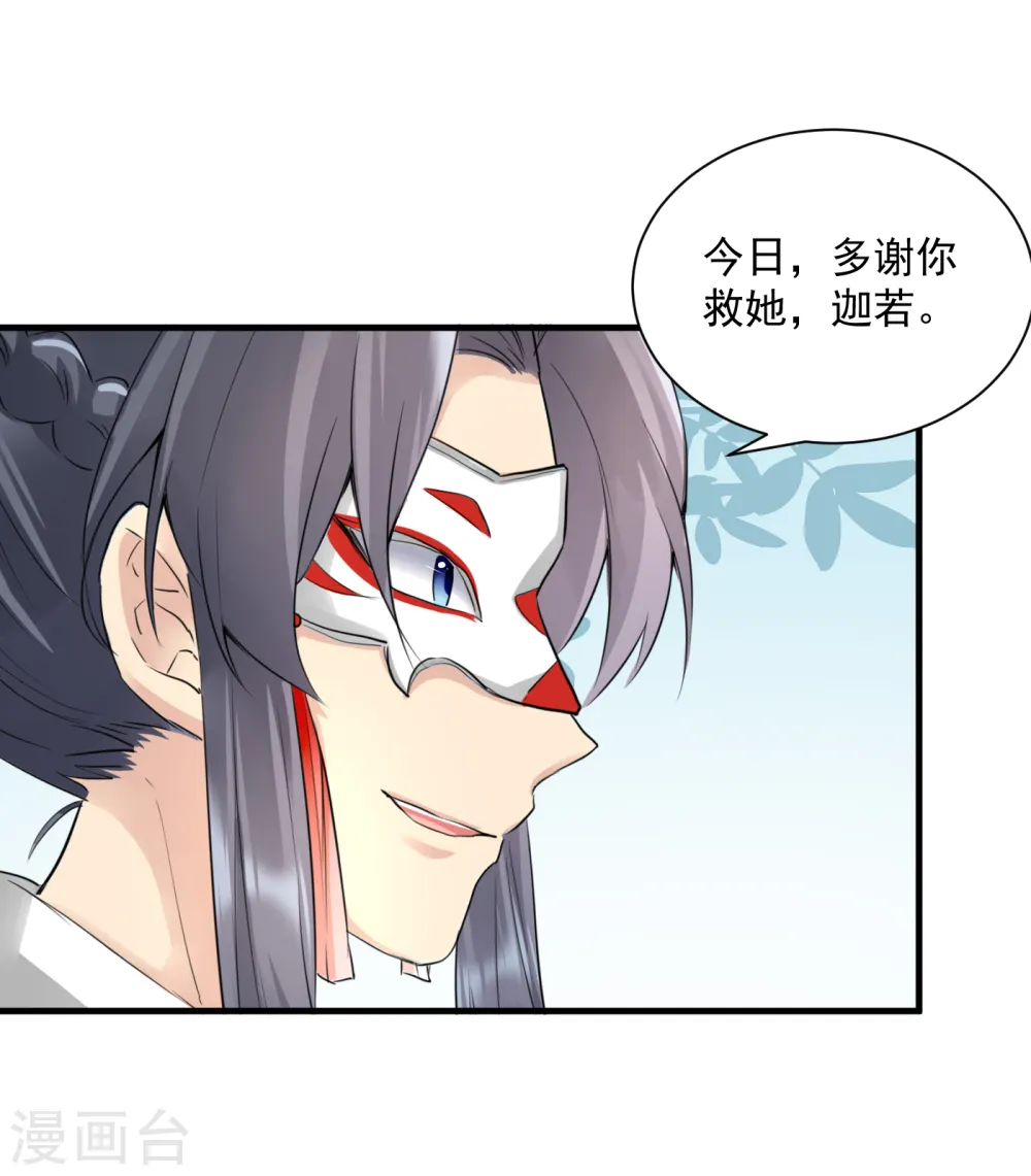 第34话 明恋和尚的公主？4