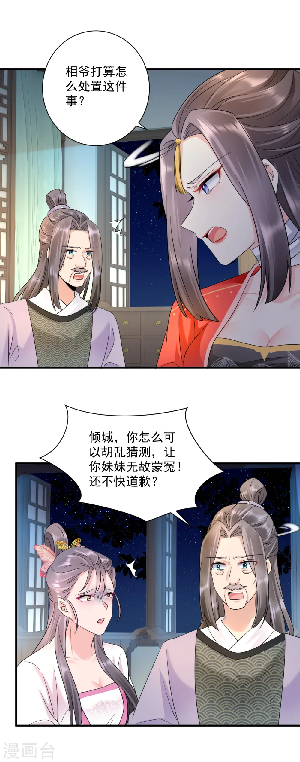 第67话 屈辱道歉10