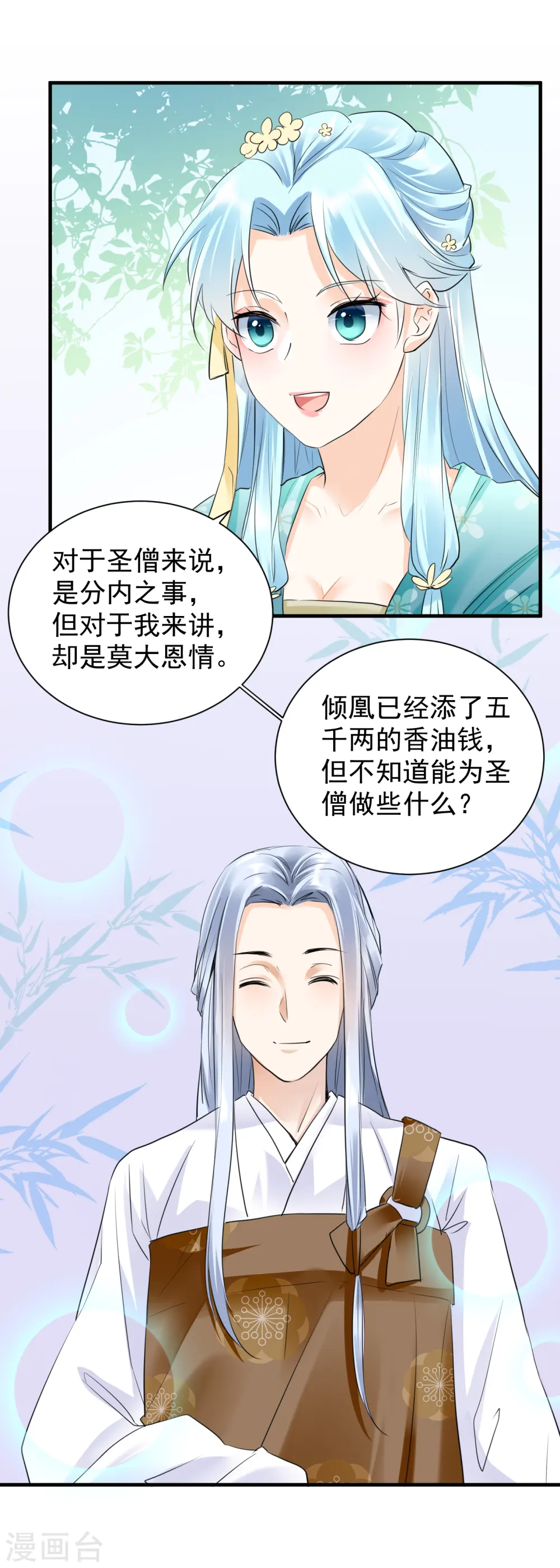 第34话 明恋和尚的公主？8