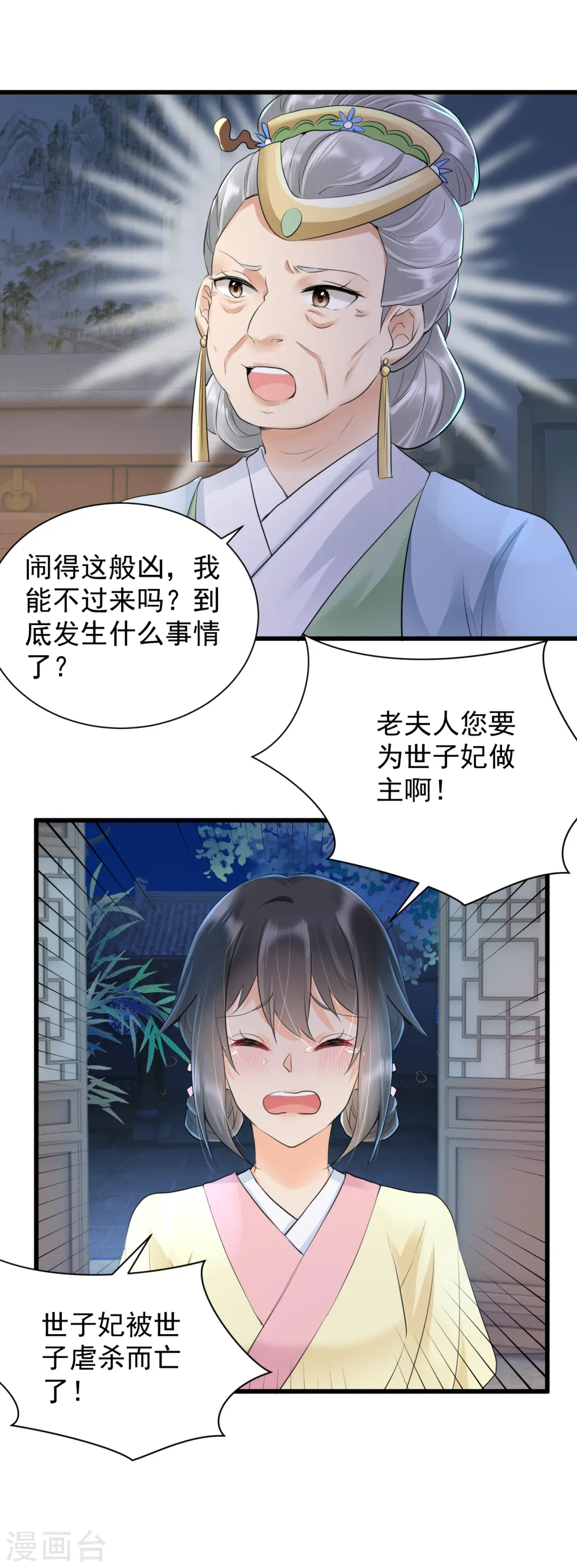 第30话 虐杀身亡12