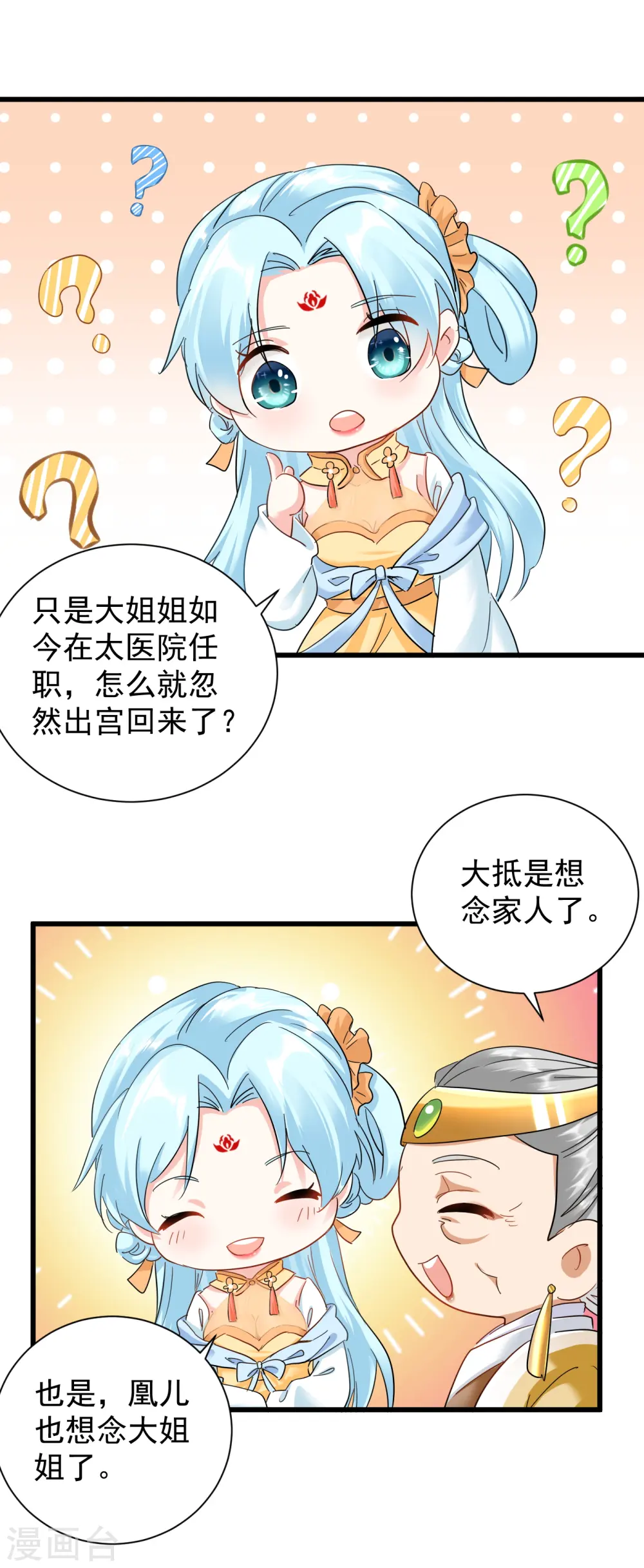 第16话 教训刁奴15