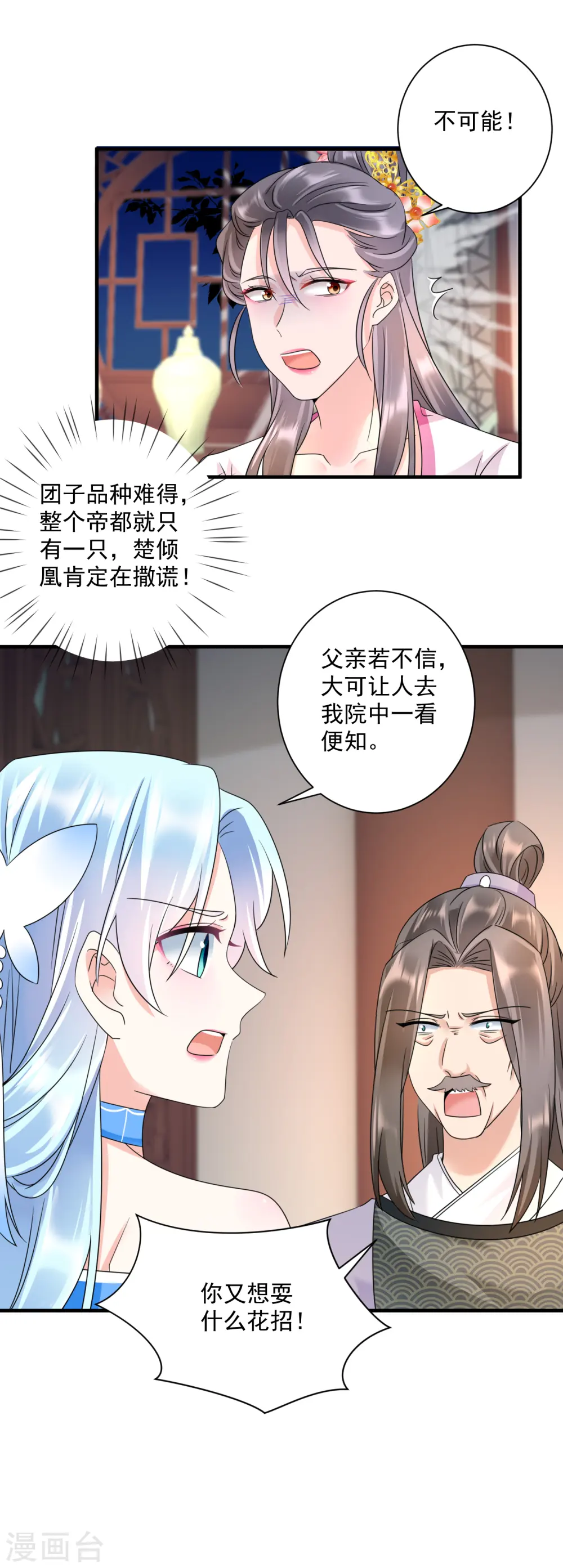 第66话 反转5