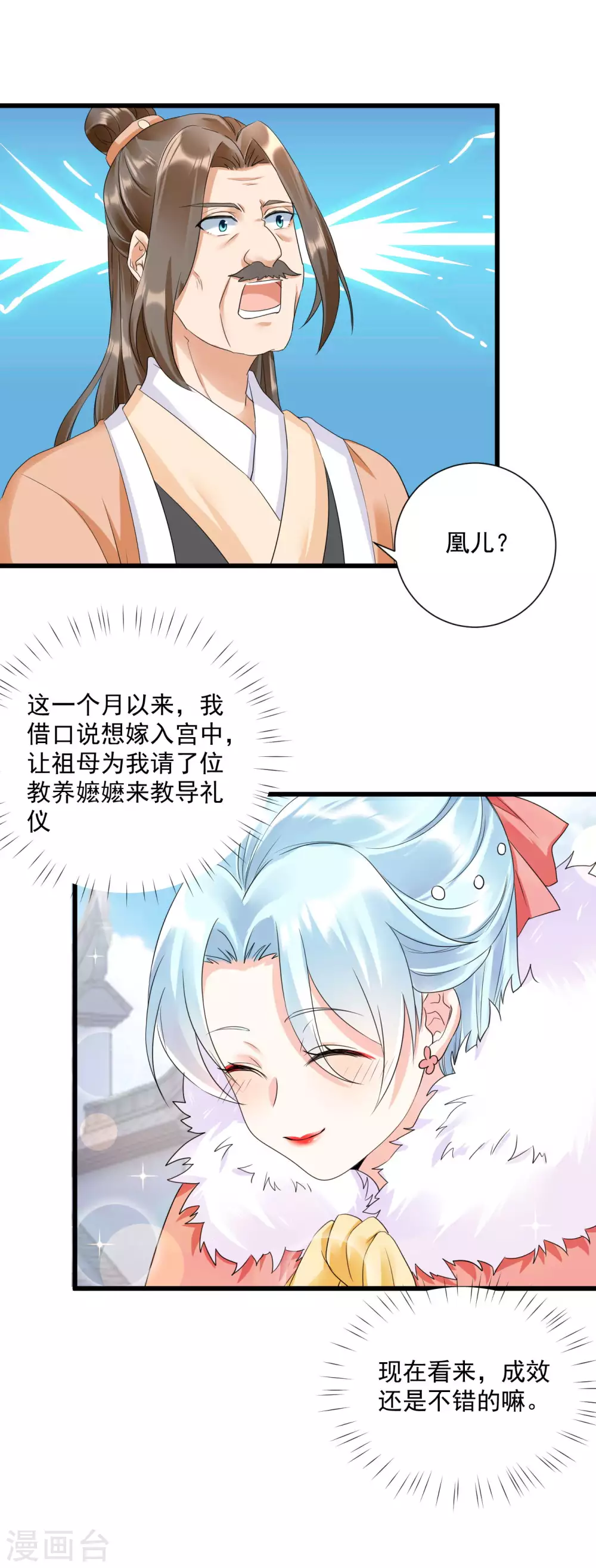 第8话 夜闯闺房4