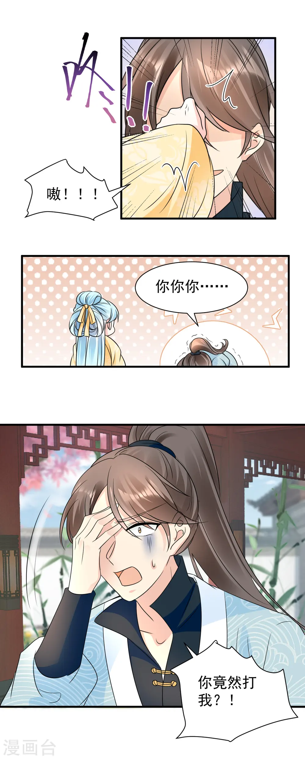 第107话 八字不合5