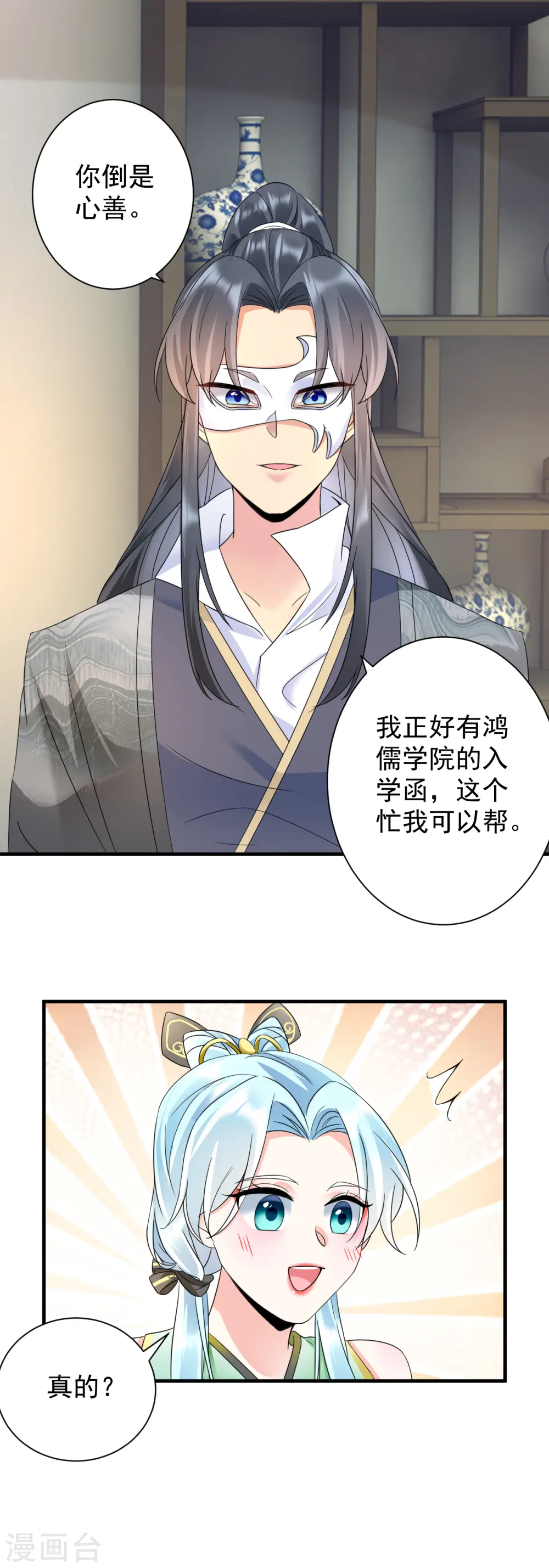 第70话 以身相许？11
