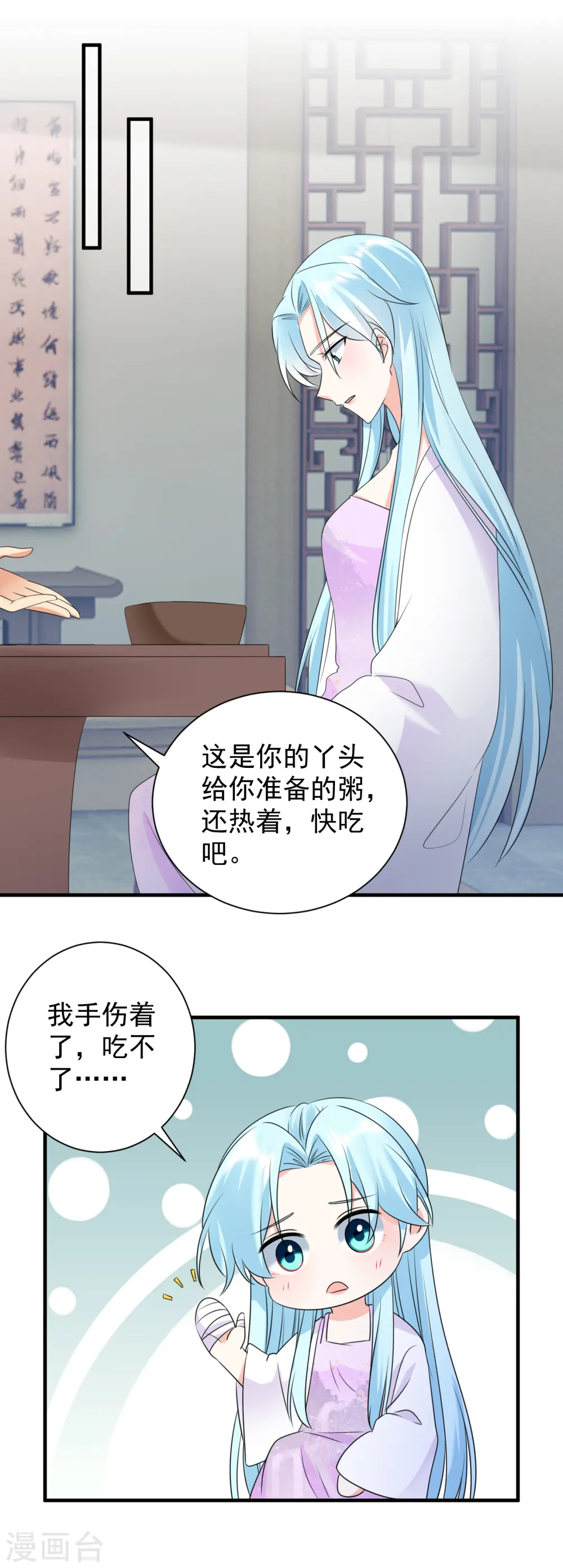 第85话 酒醉告白2