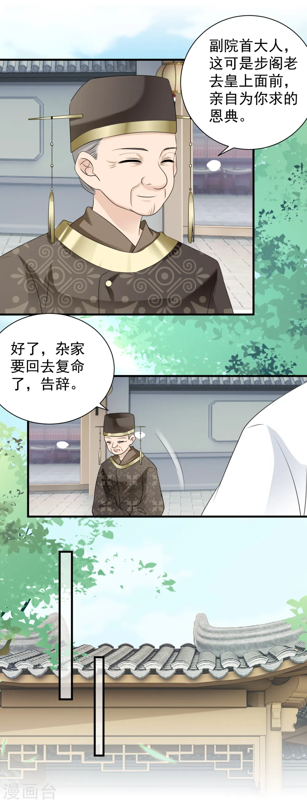 第89话 怀疑4