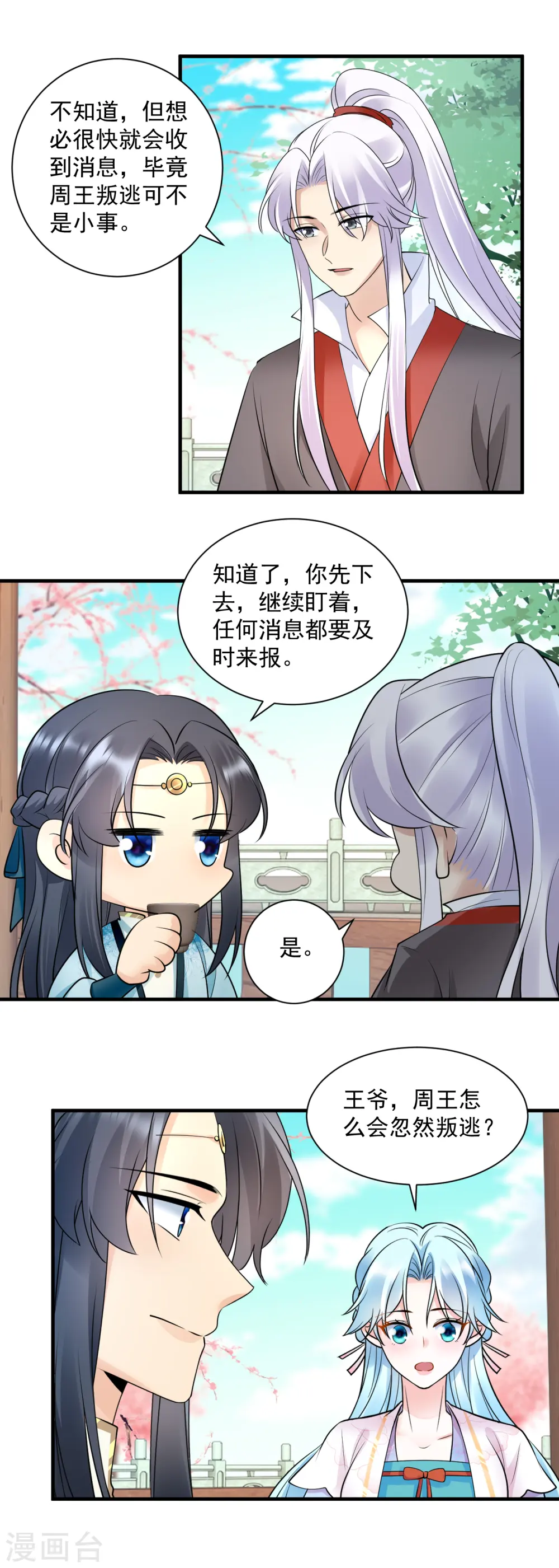 第128话 周王叛逃3