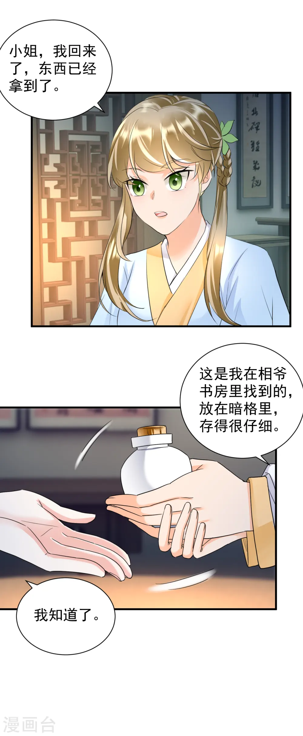 第57话 青魇之毒13