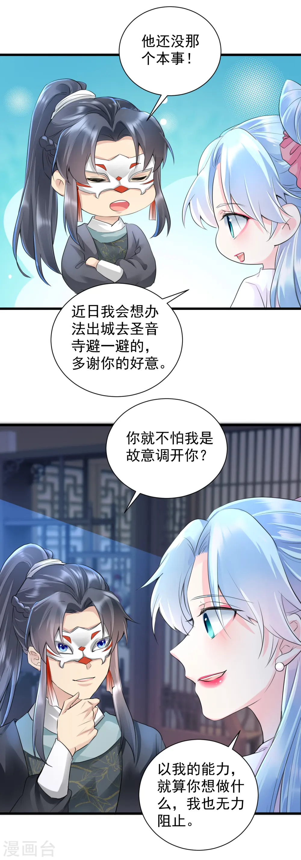 第31话 还我女儿！14