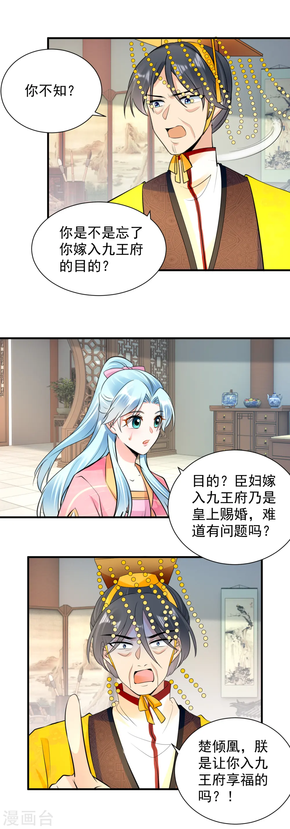 第113话 周王妃找茬4
