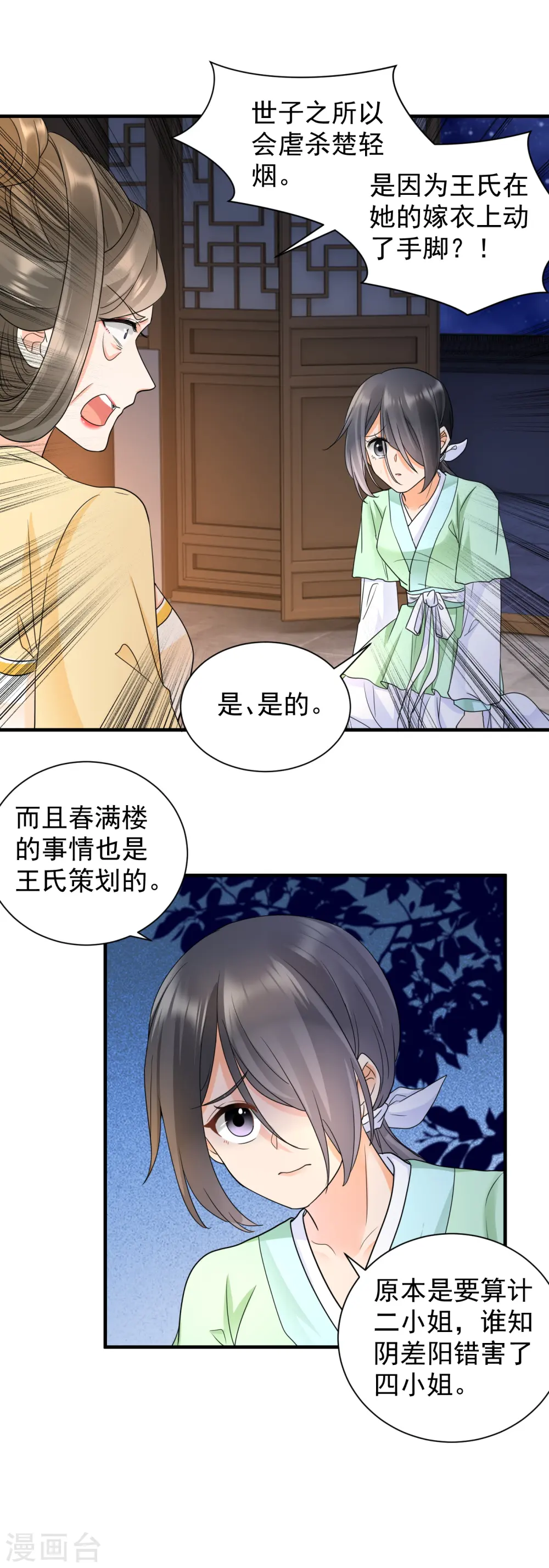 第53话 周王妃兴怒闯相府兴师问罪6