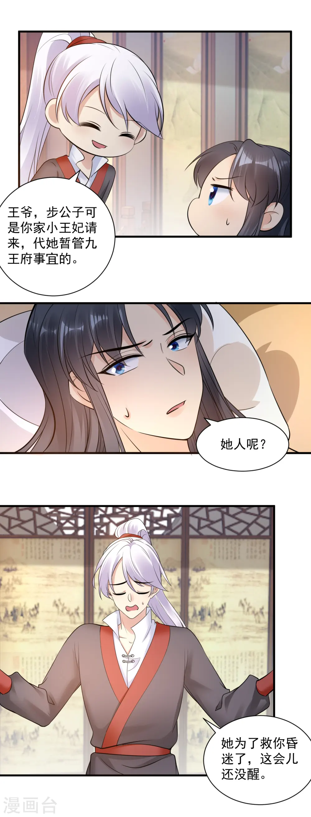 第124话 心疼4