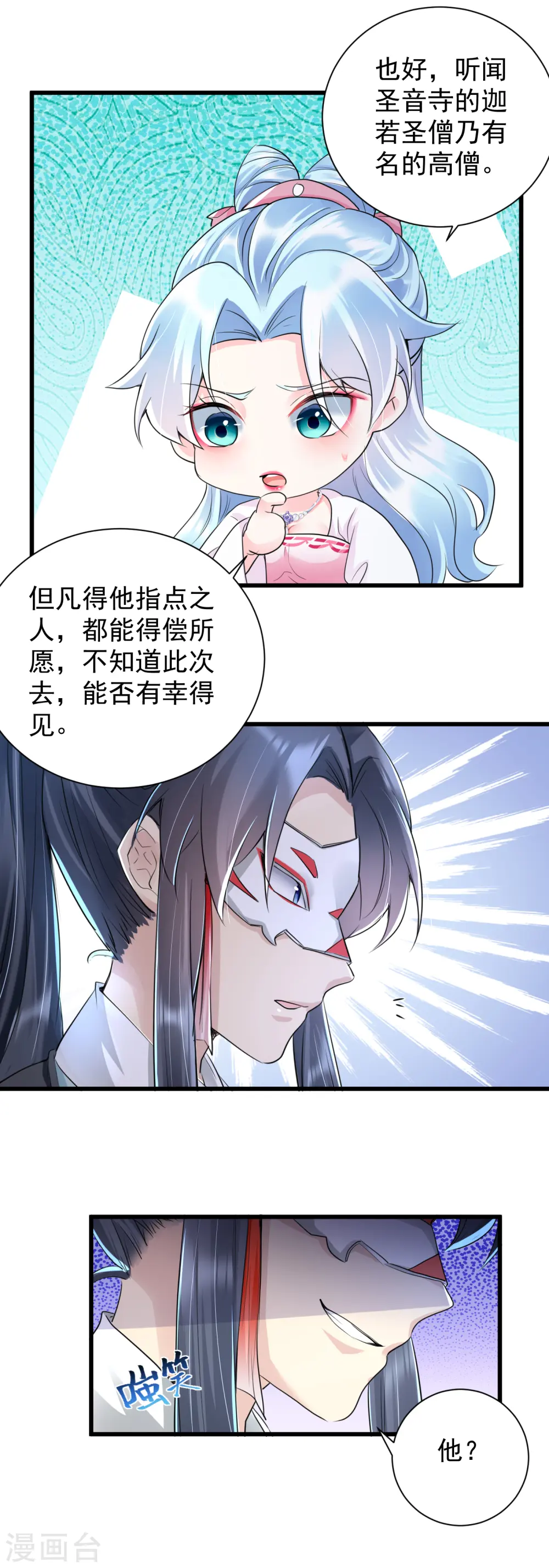 第31话 还我女儿！12