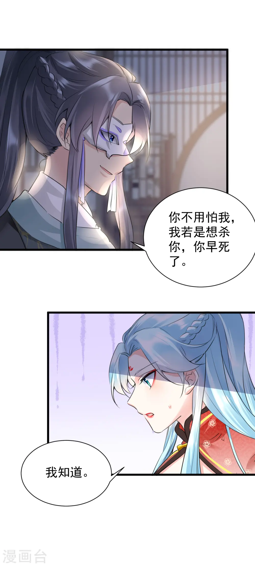 第27话 鬼面约春宵3
