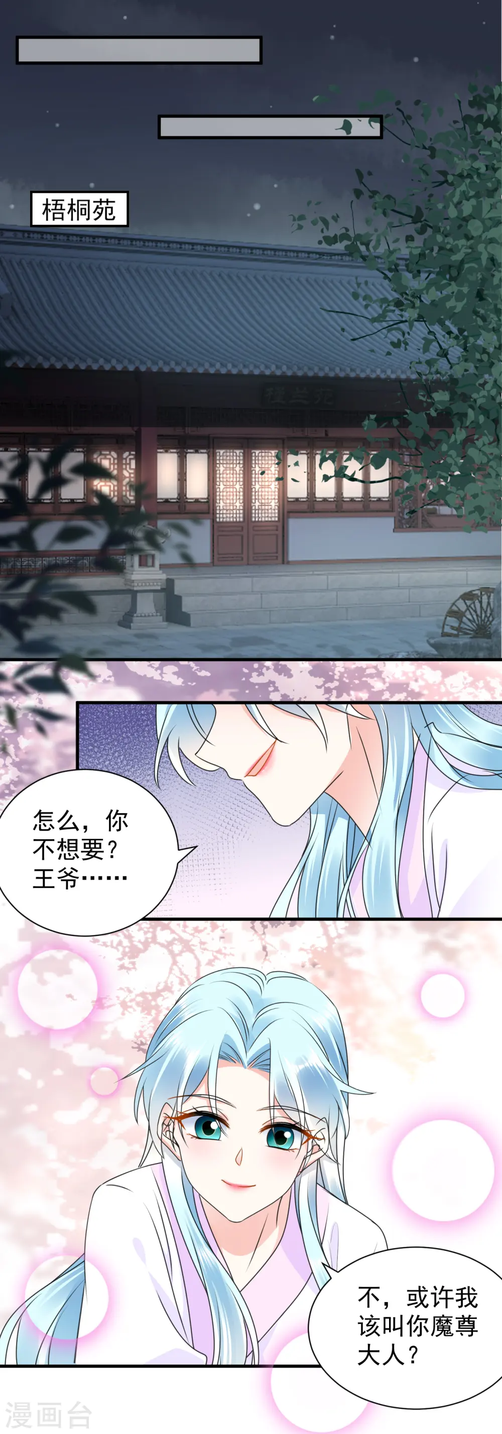 第111话 我心悦你2