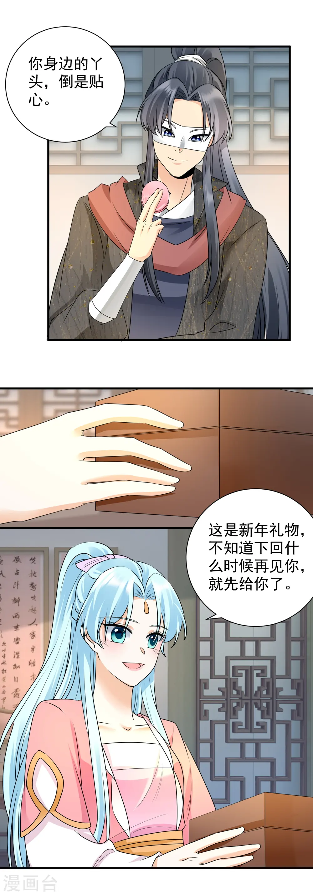 第99话 我心悦你7