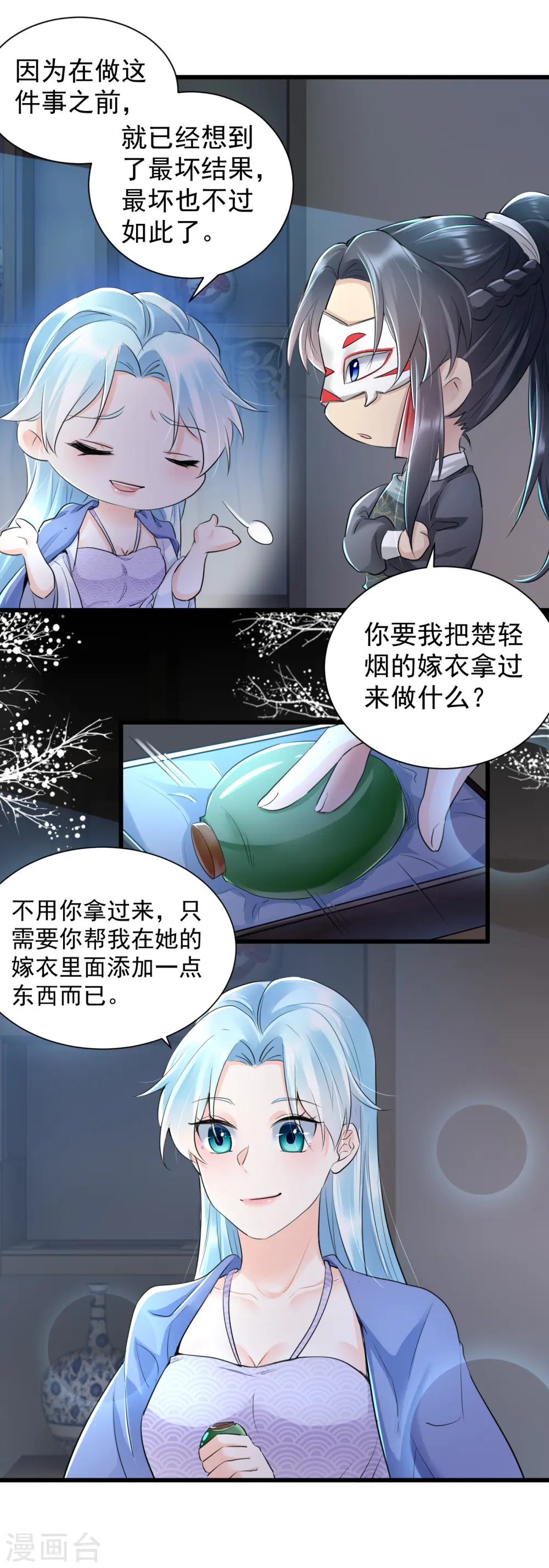 第29话 谋杀亲夫？12