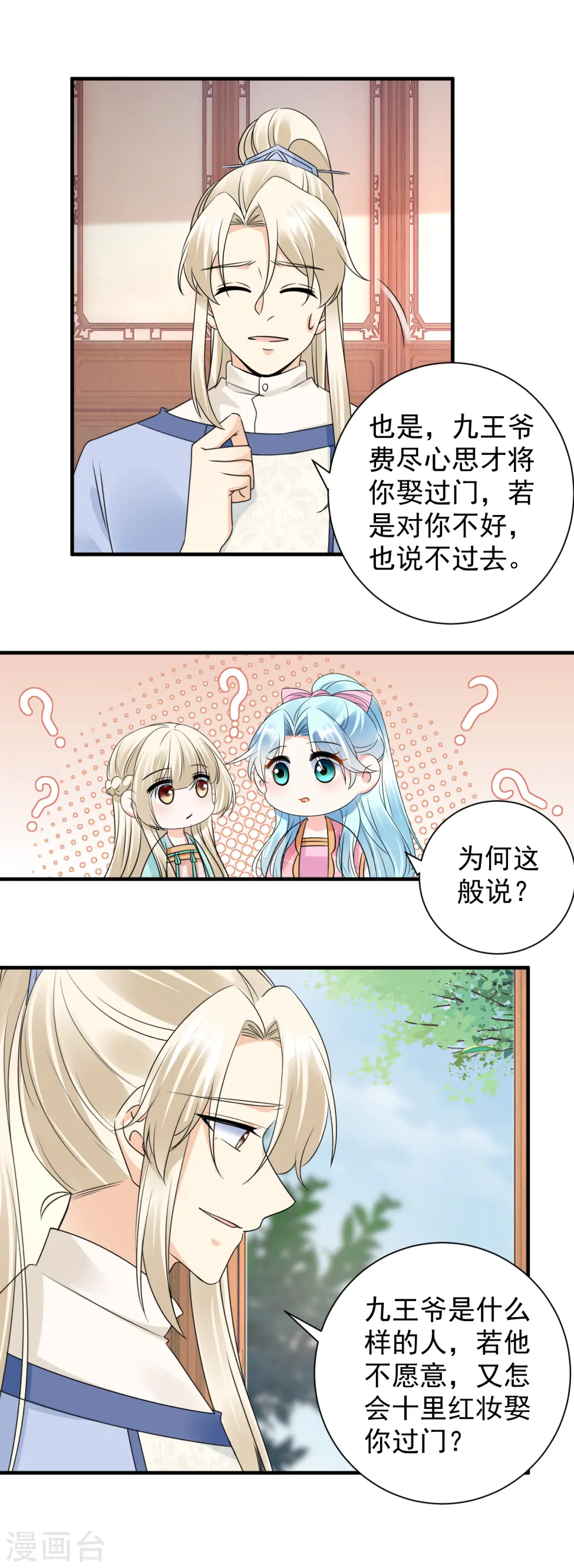第112话 茶楼相聚8