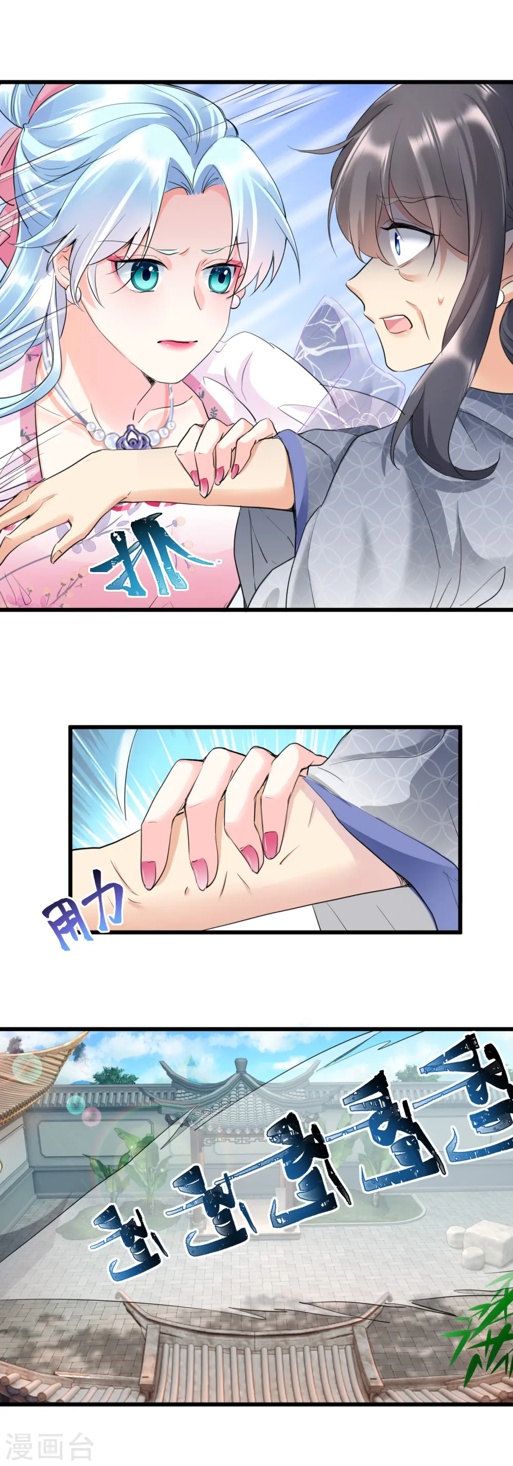 第28话 反咬一口11