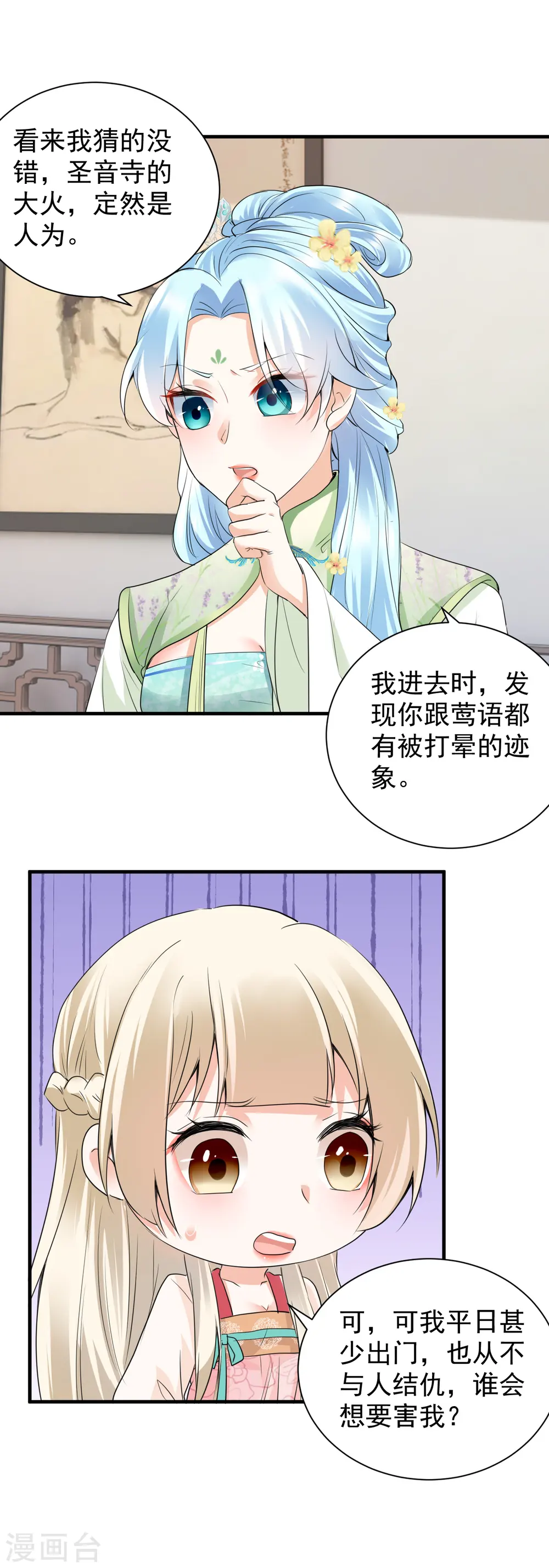 第39话 意外还是人为7