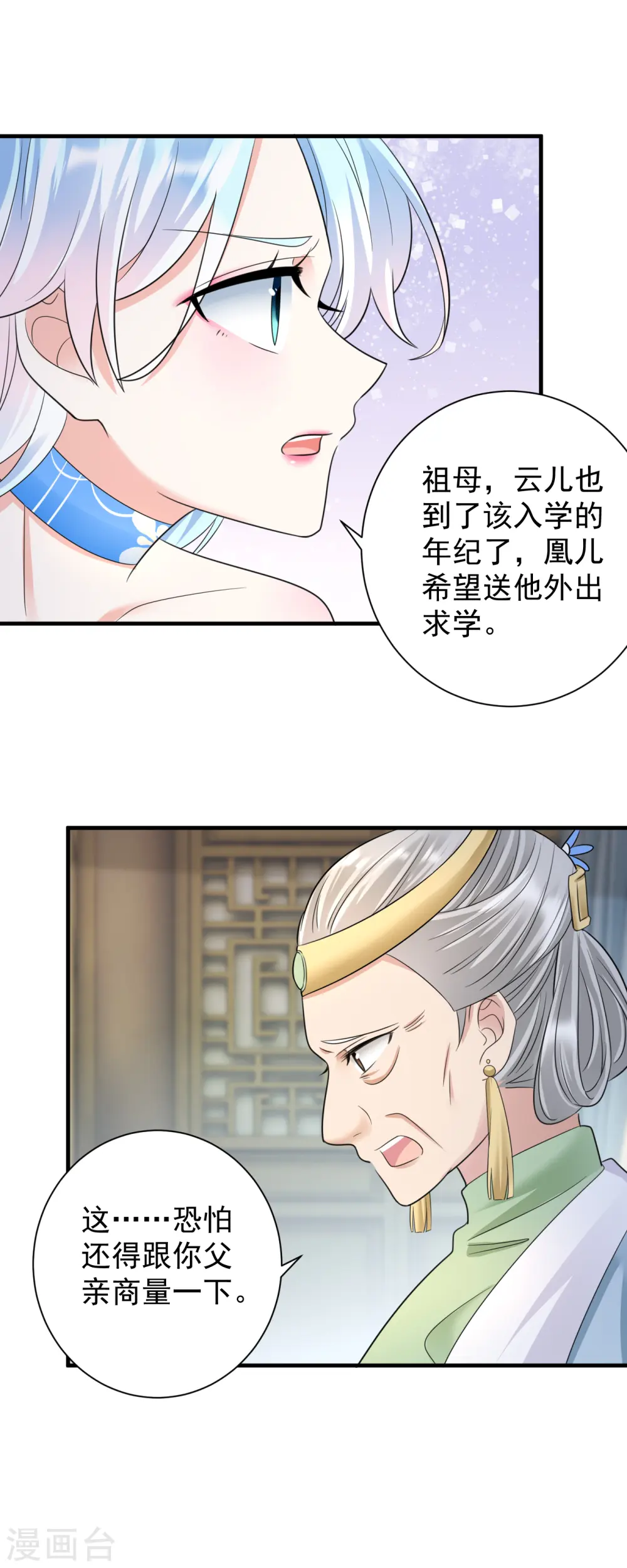 第69话 青云求学13