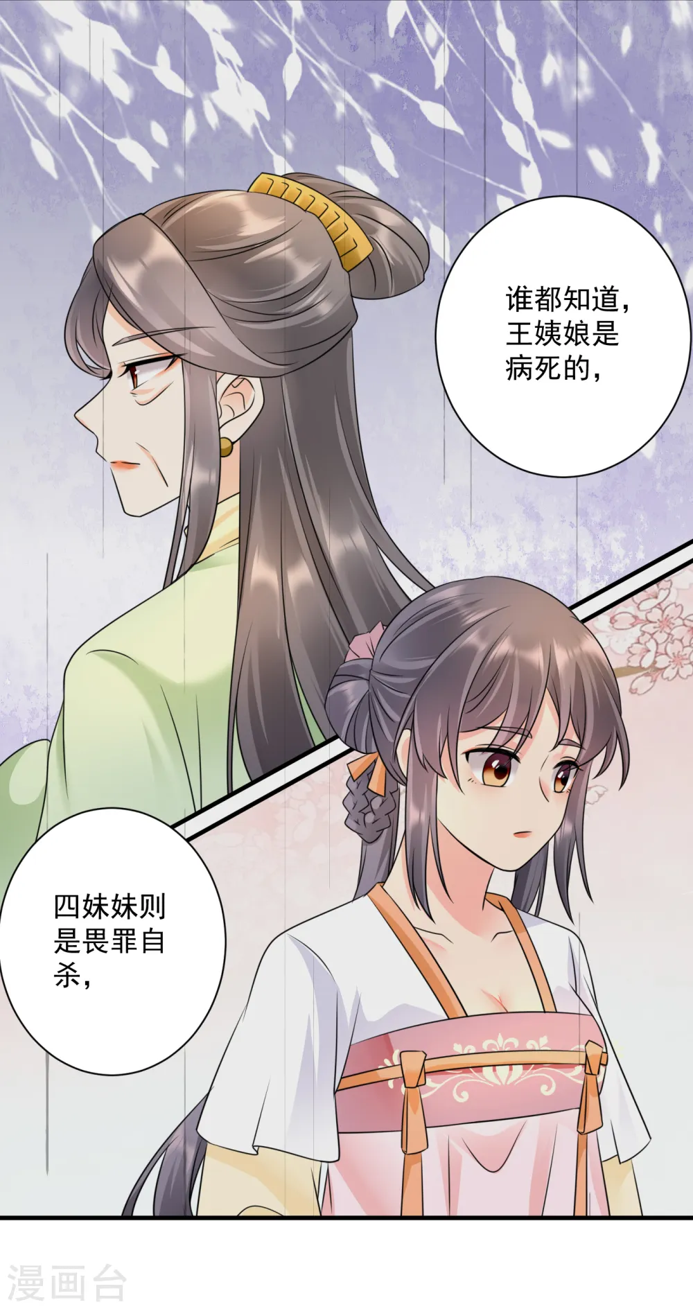 第73话 心性扭曲15