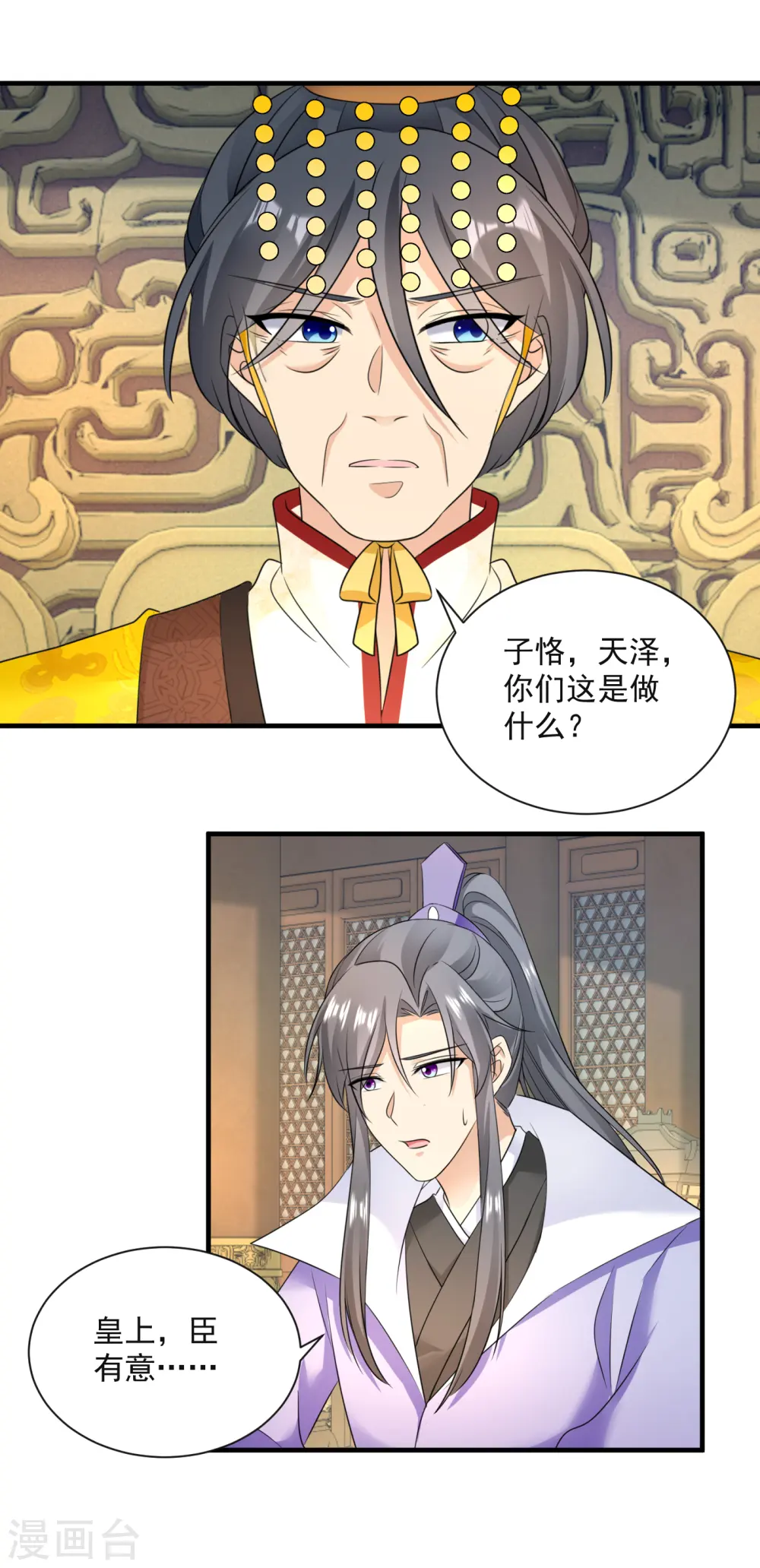 第94话 赐婚11