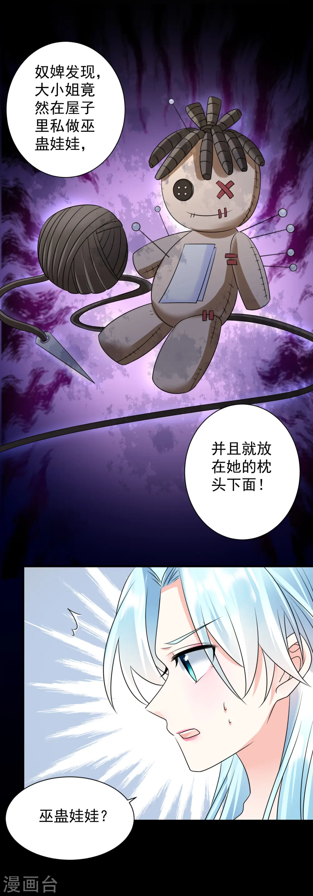 第75话 又生毒计4