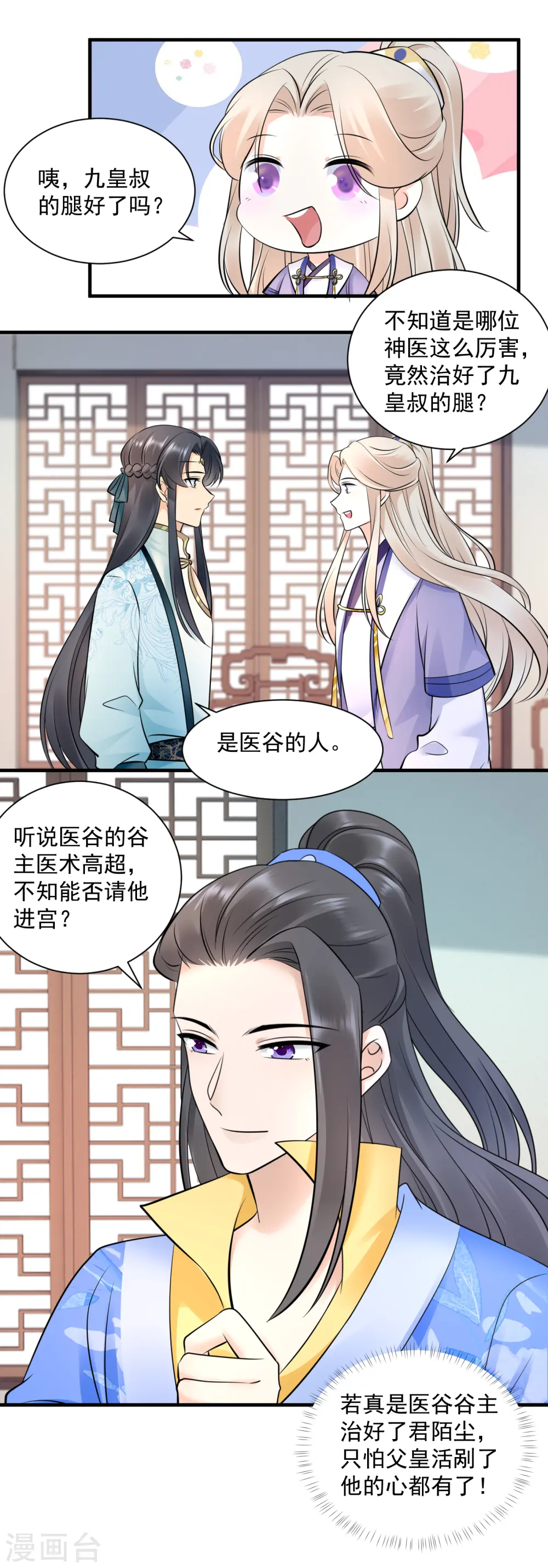 第125话 幕后之人12