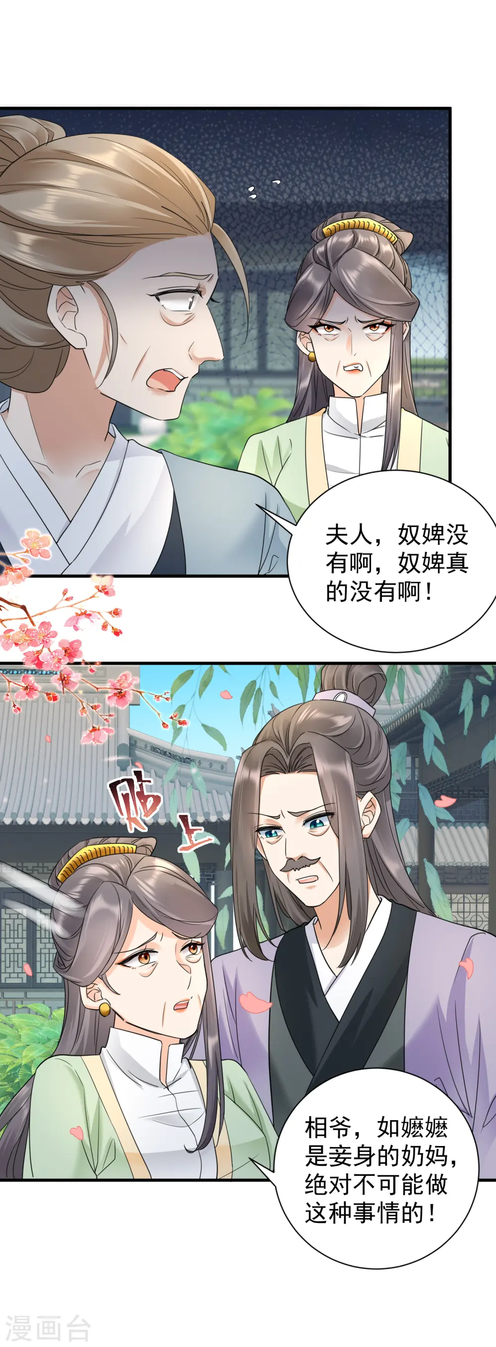 第50话 撕破脸面10
