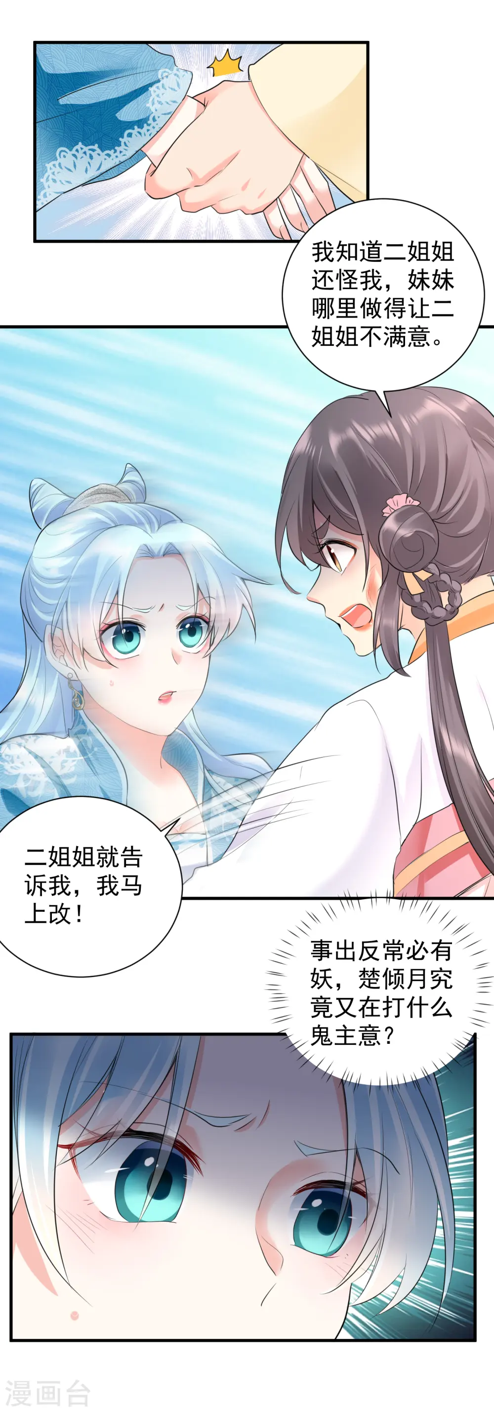第42话 倾月下毒5