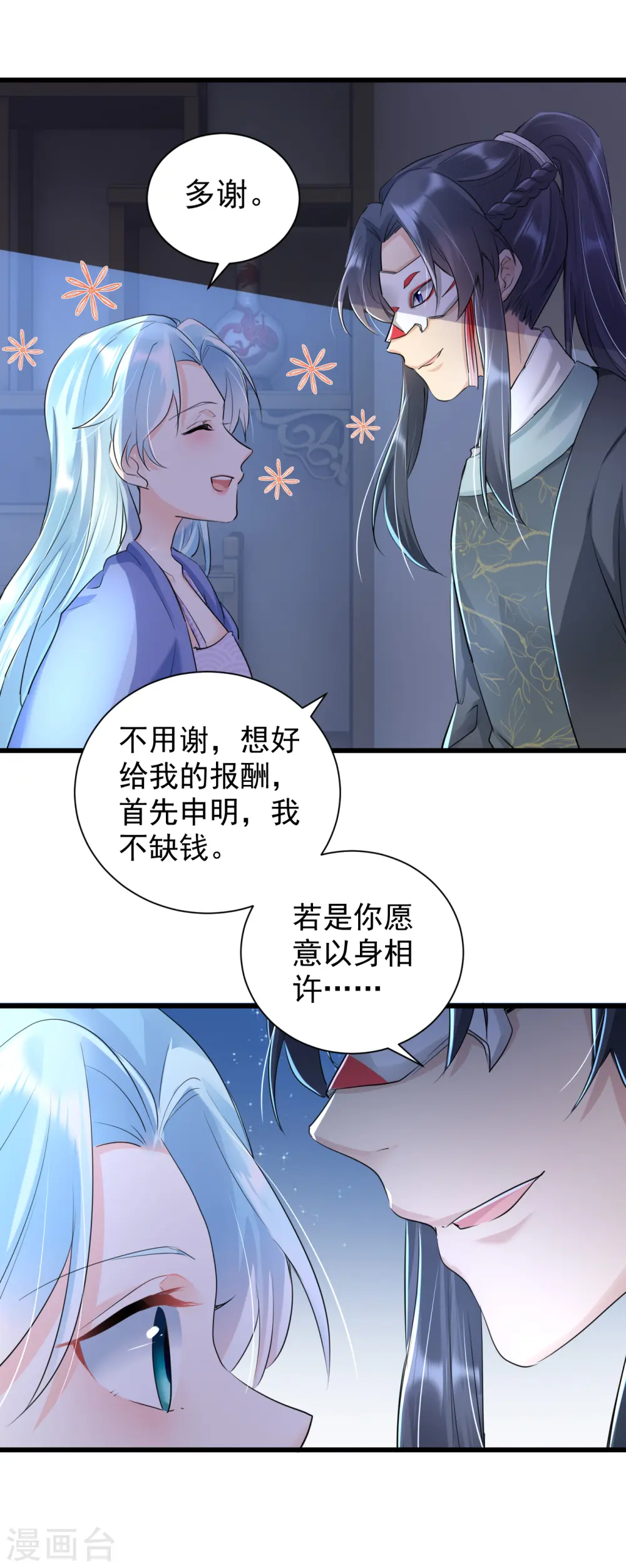 第29话 谋杀亲夫？16