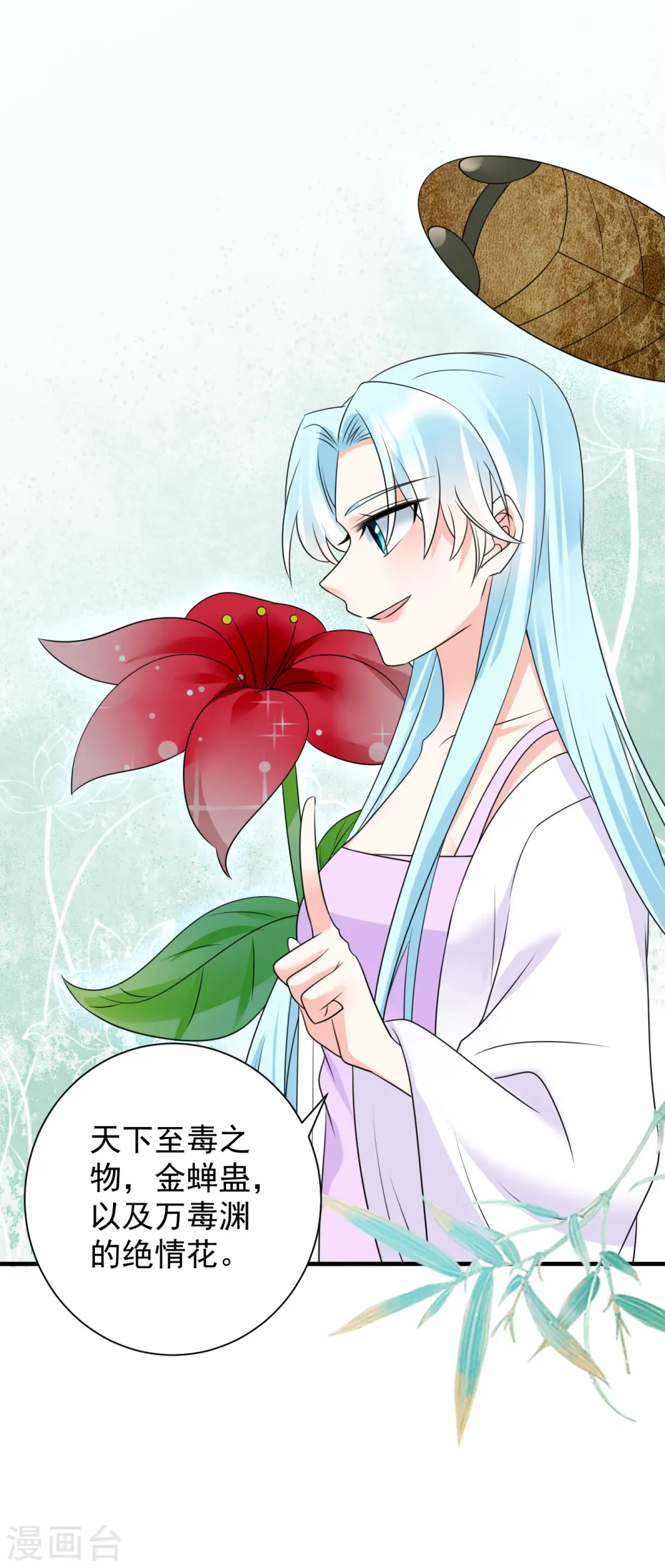第77话 至毒之物18