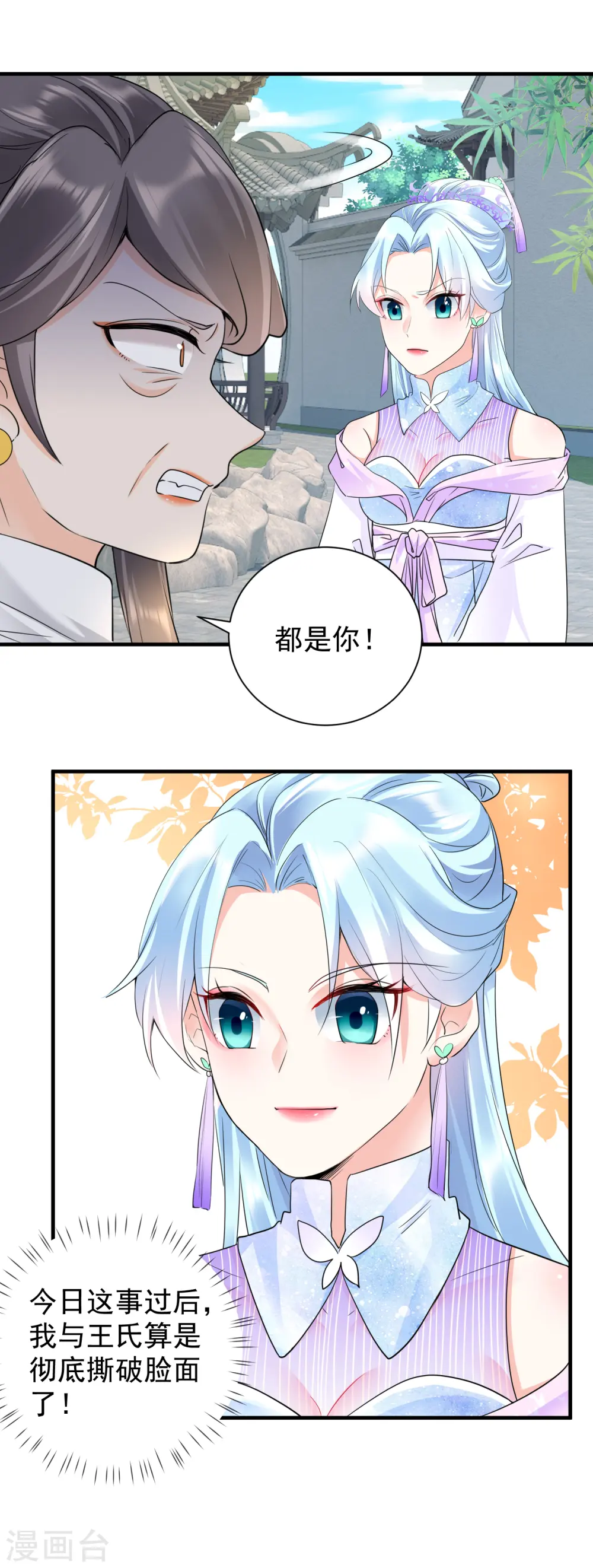 第50话 撕破脸面17