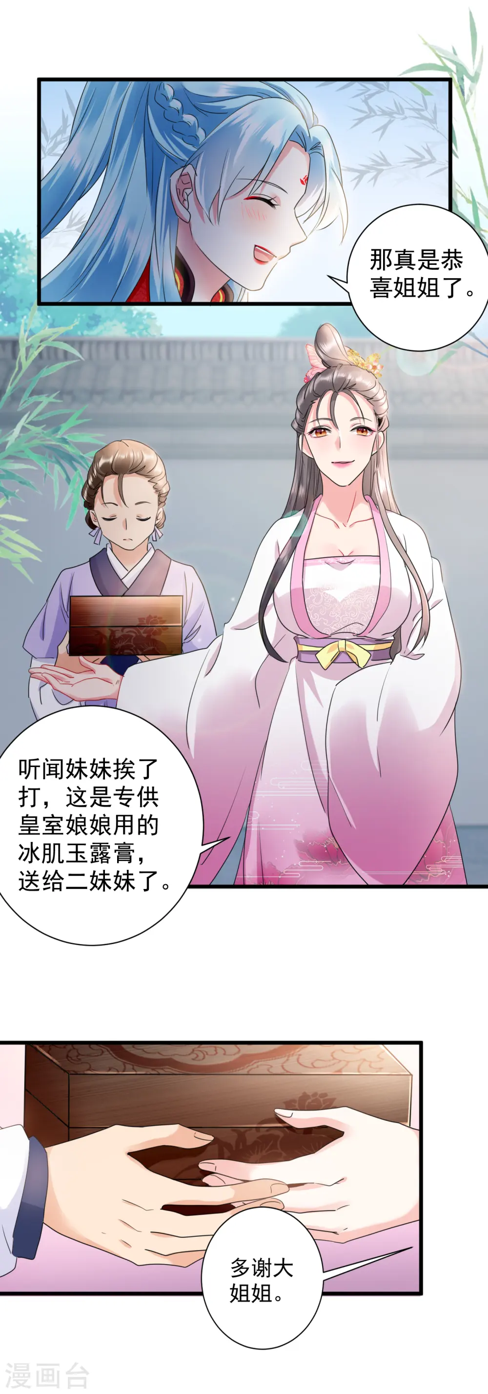 第18话 姐妹暗战11