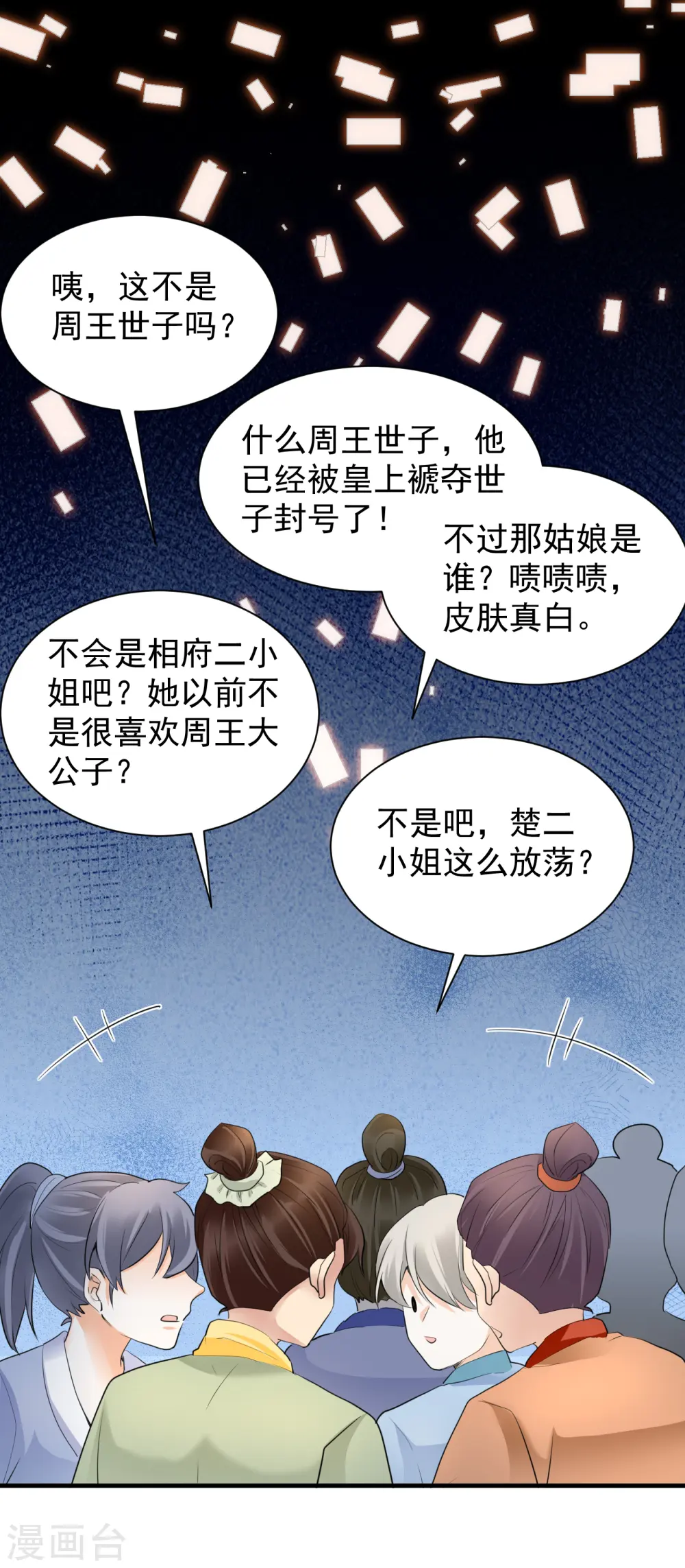 第45话 不知廉耻4