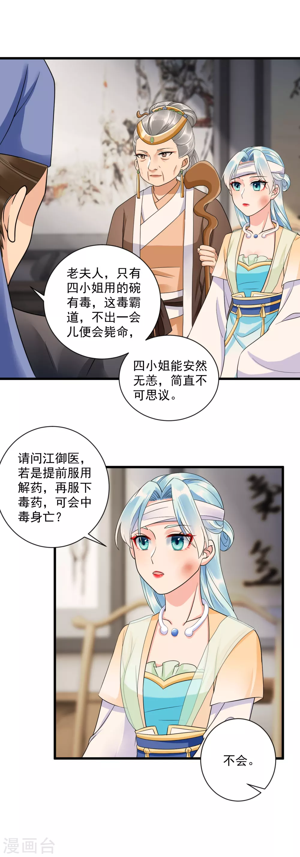 第5话 本姑娘也是有后台的9