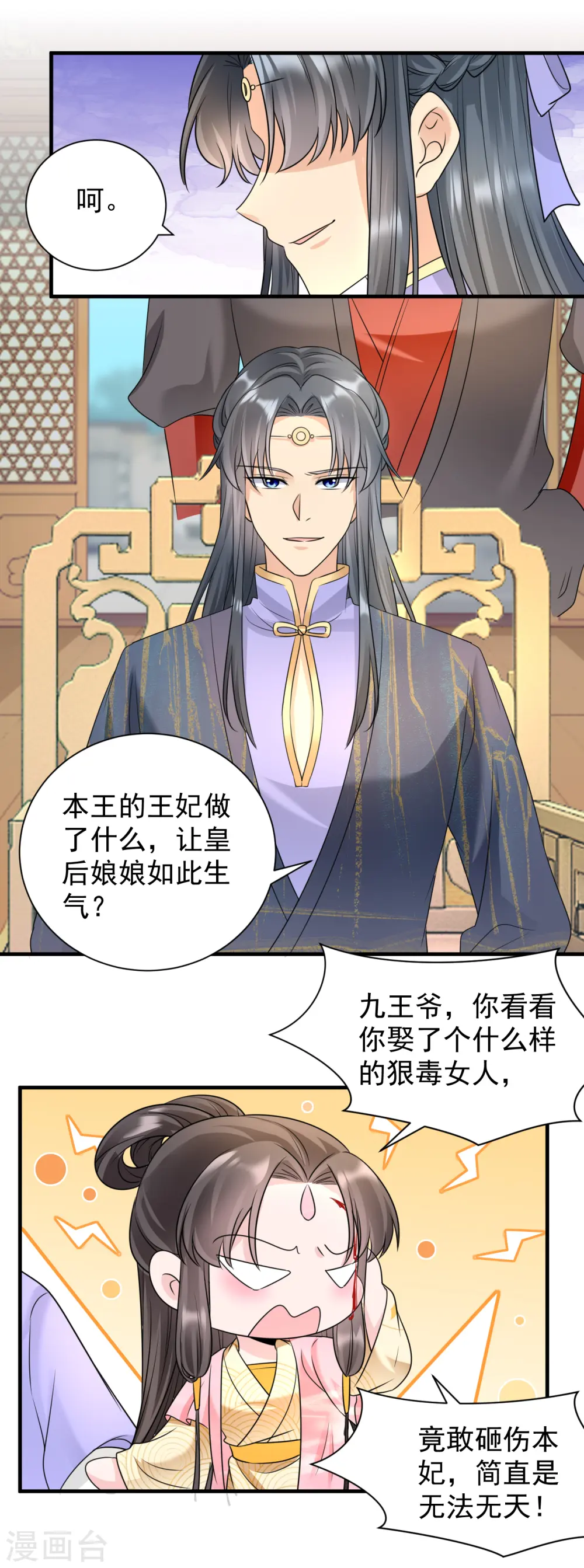 第103话 元妃找茬11