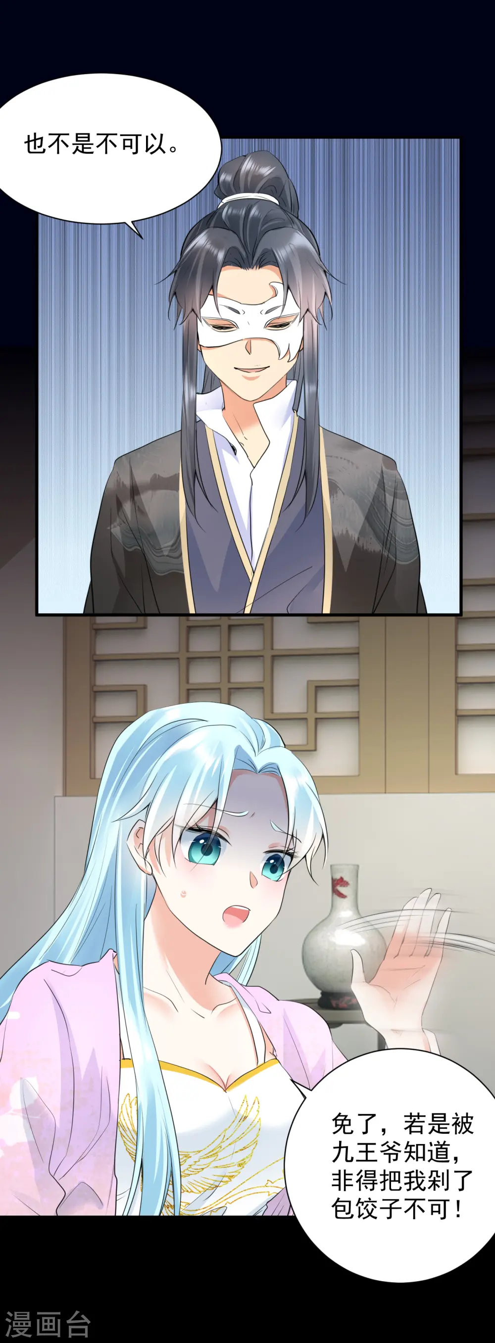 第41话 非他不嫁？14